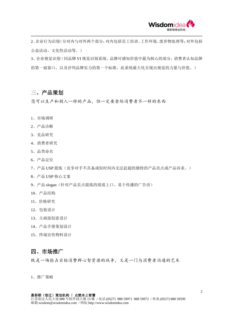 品牌全案服务项目清单(优秀参考)_第2页