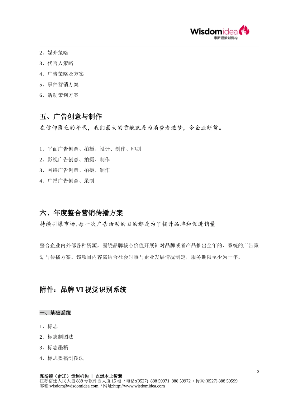 品牌全案服务项目清单(优秀参考)_第3页