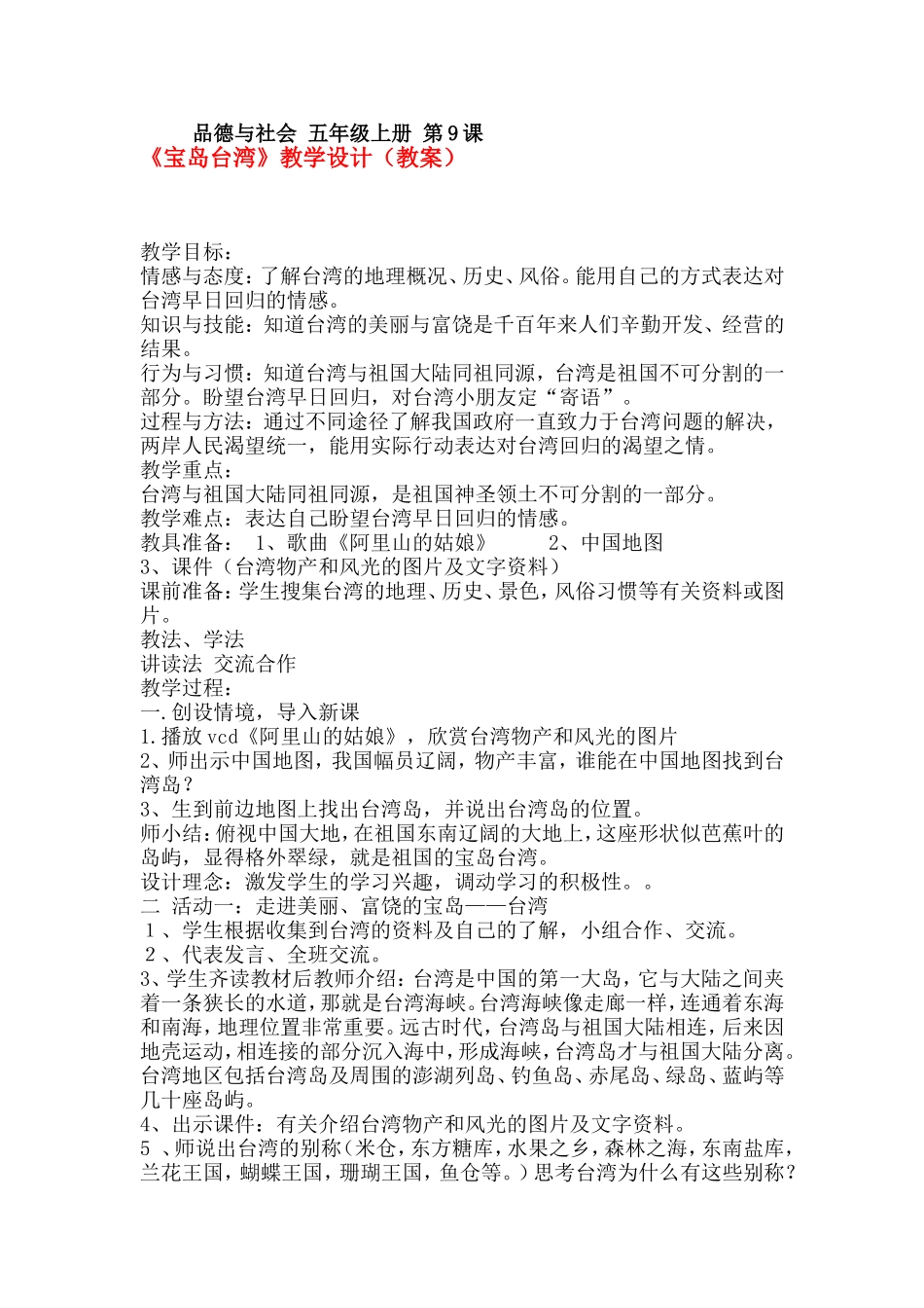 品德与社会-五年级上册-第9课_第1页