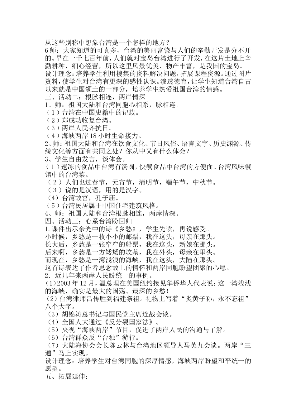 品德与社会-五年级上册-第9课_第2页