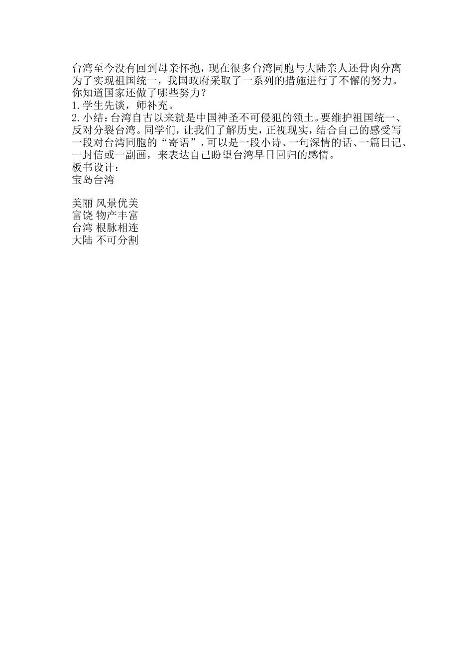 品德与社会-五年级上册-第9课_第3页