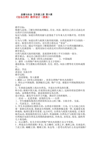 品德与社会-五年级上册-第9课