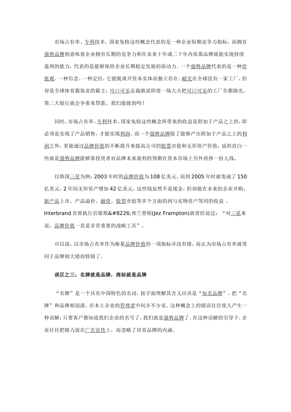 品牌认知五大误区-作者未知_第2页