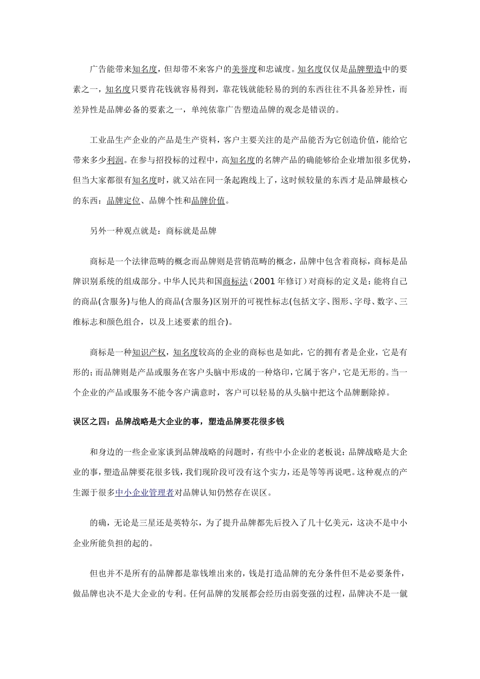 品牌认知五大误区-作者未知_第3页