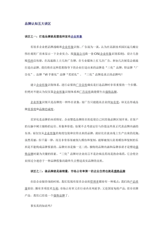 品牌认知五大误区-作者未知