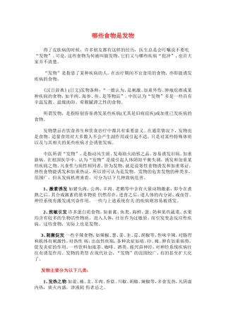 哪些食物是发物