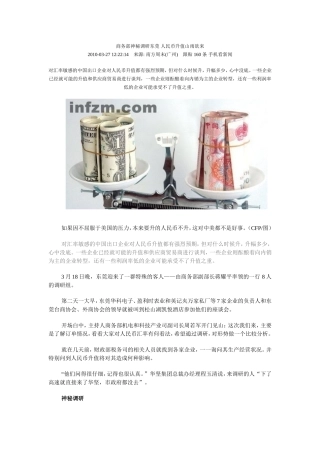 商务部神秘调研东莞-人民币升值山雨欲来