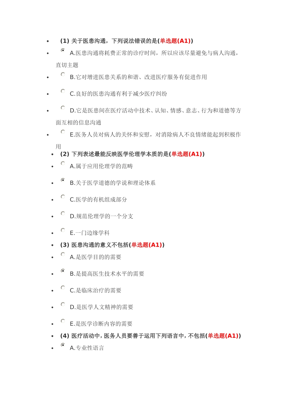 唐山市医师定期考核答案简易程序_第1页