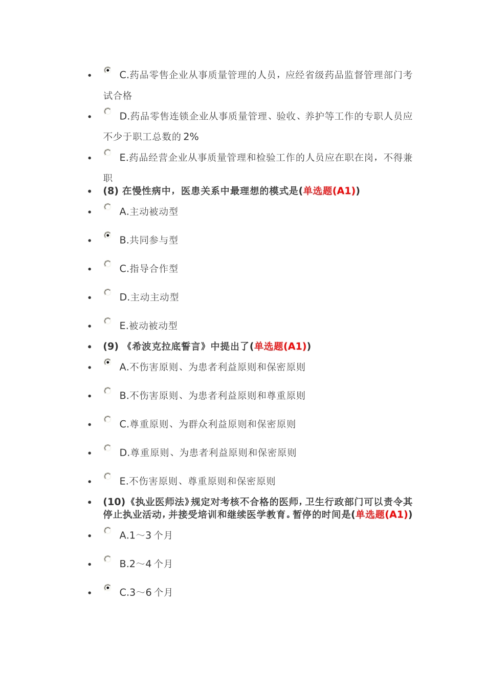 唐山市医师定期考核答案简易程序_第3页
