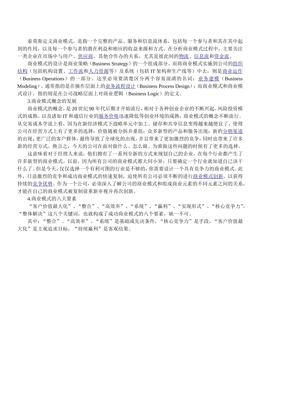 商业模式与类型_第2页