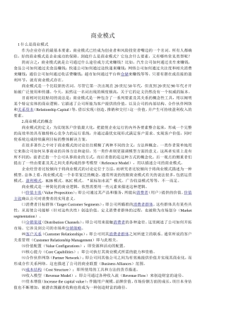 商业模式与类型