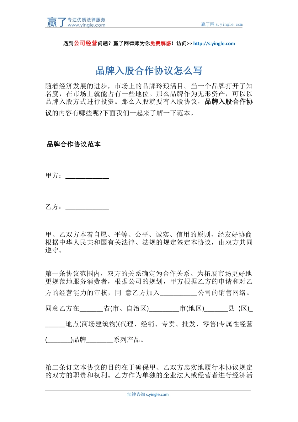 品牌入股合作协议怎么写_第1页