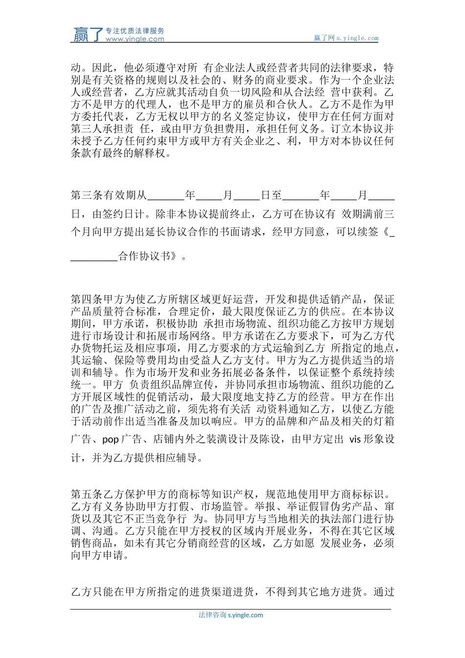 品牌入股合作协议怎么写_第2页