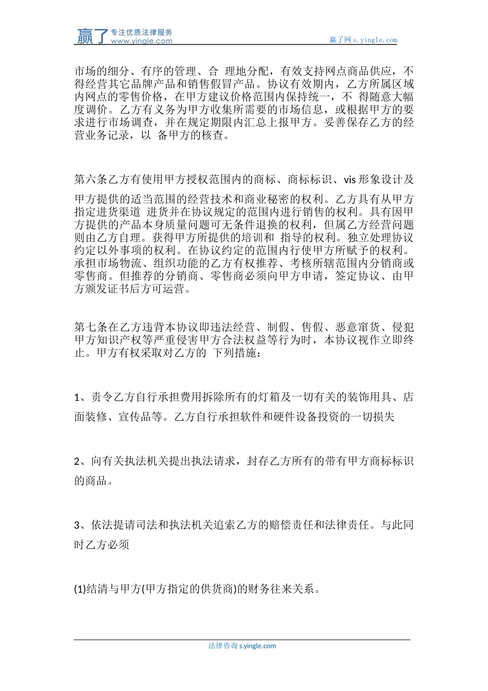 品牌入股合作协议怎么写_第3页