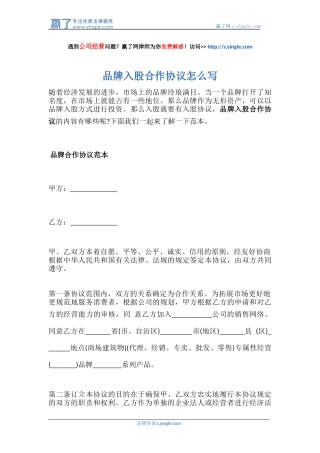 品牌入股合作协议怎么写