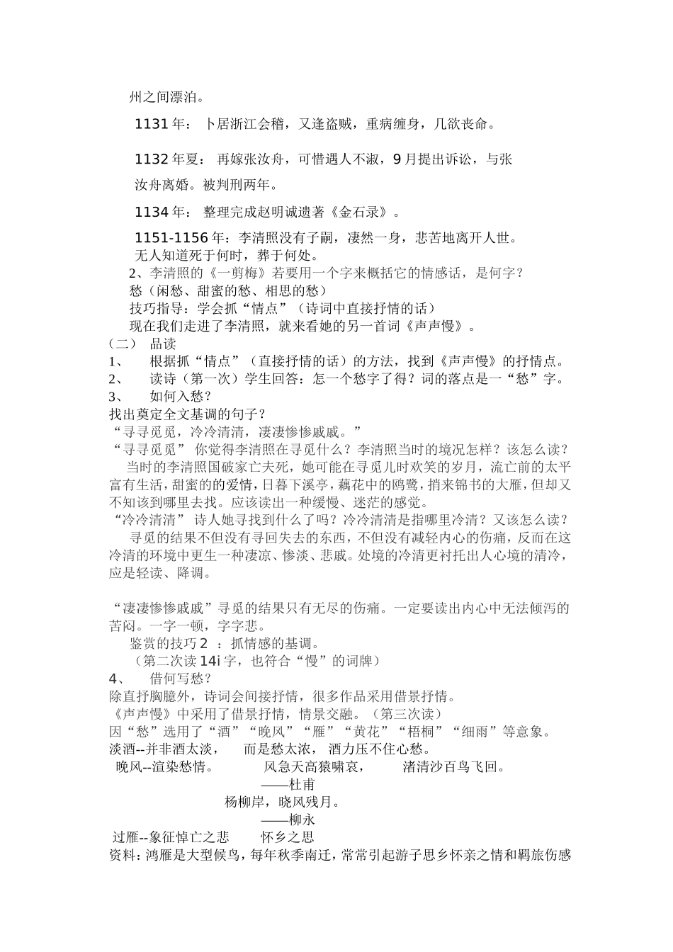 唐山市优质课教案_第2页