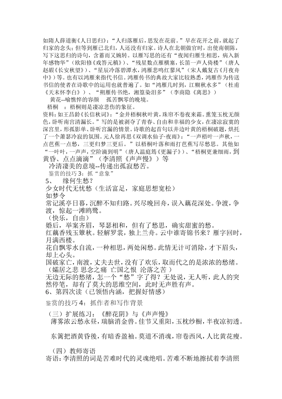 唐山市优质课教案_第3页