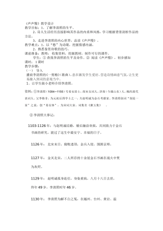 唐山市优质课教案