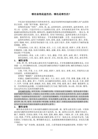 哪些食物是温性的-哪些是寒性的