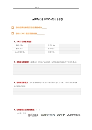 品牌设计LOGO调查问卷