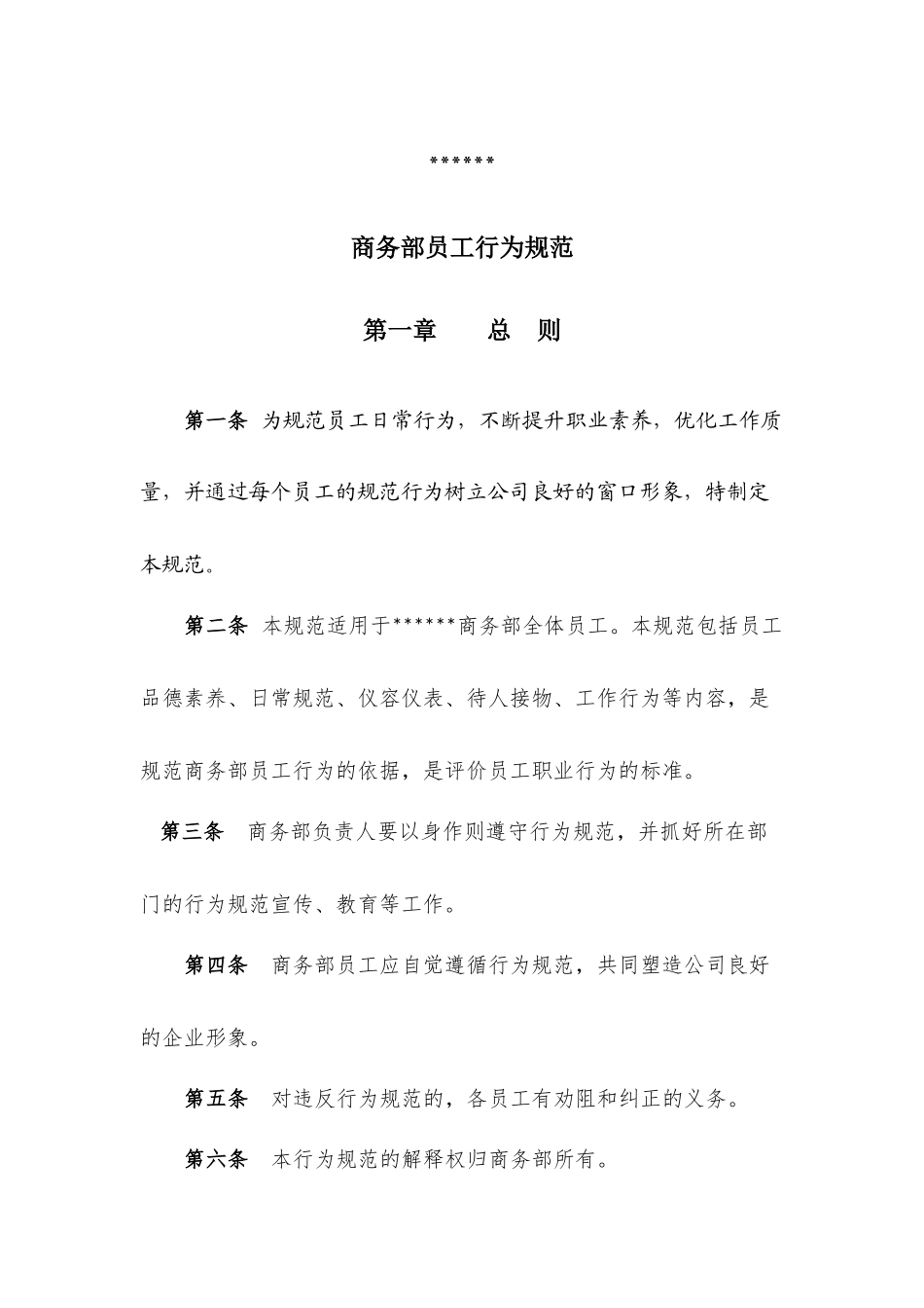 商务部职工行为规范(较全面)_第1页