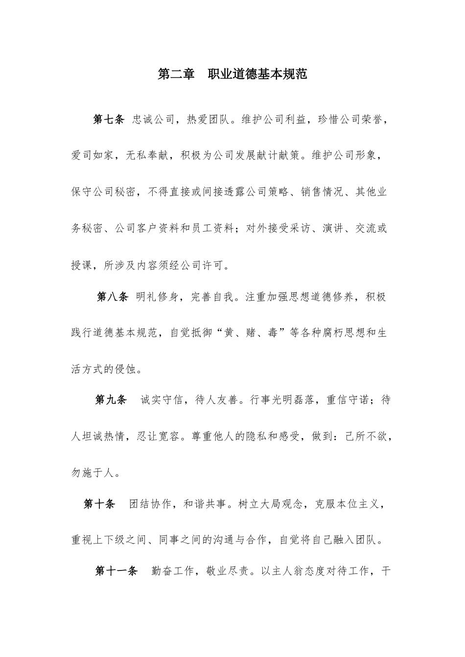 商务部职工行为规范(较全面)_第2页