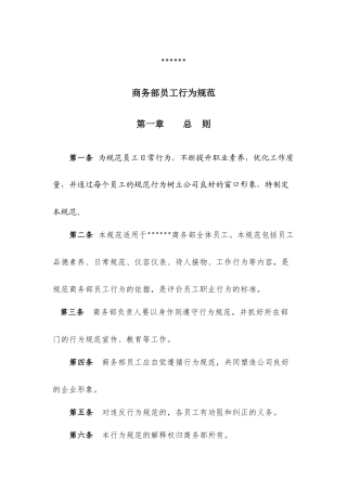 商务部职工行为规范(较全面)