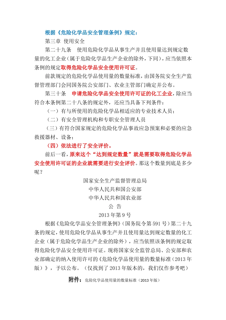 哪些项目需要做“安全评价”——汝此安全_第3页