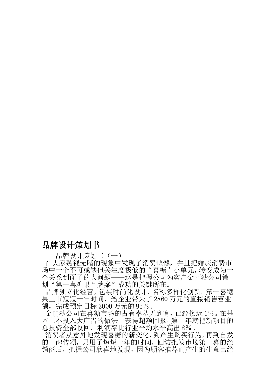 品牌设计策划书-精选文档_第1页