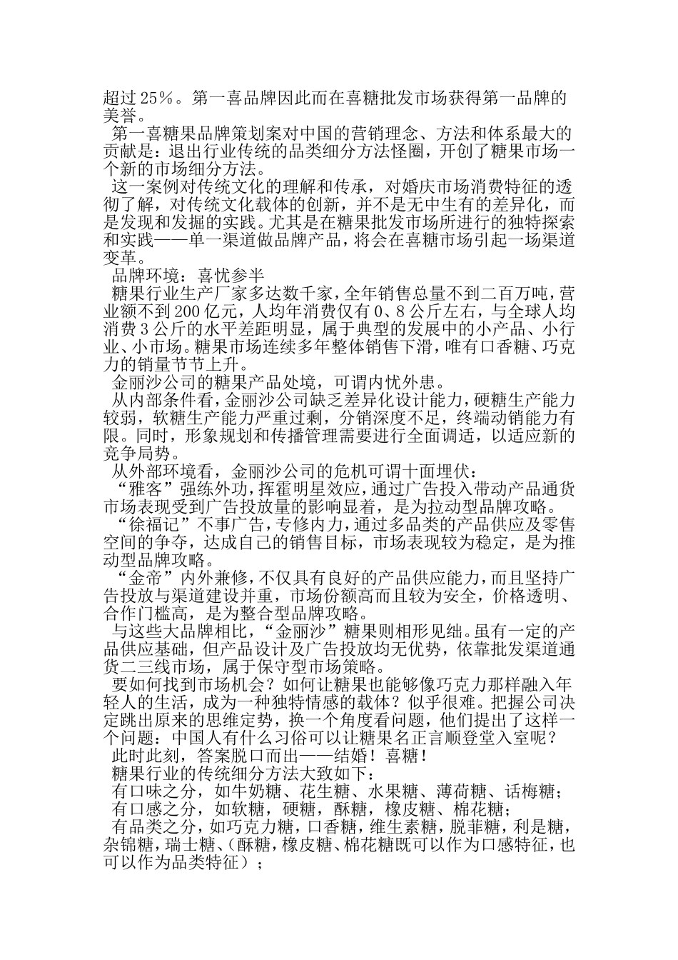 品牌设计策划书-精选文档_第2页