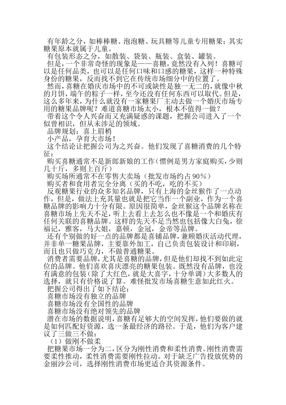 品牌设计策划书-精选文档_第3页