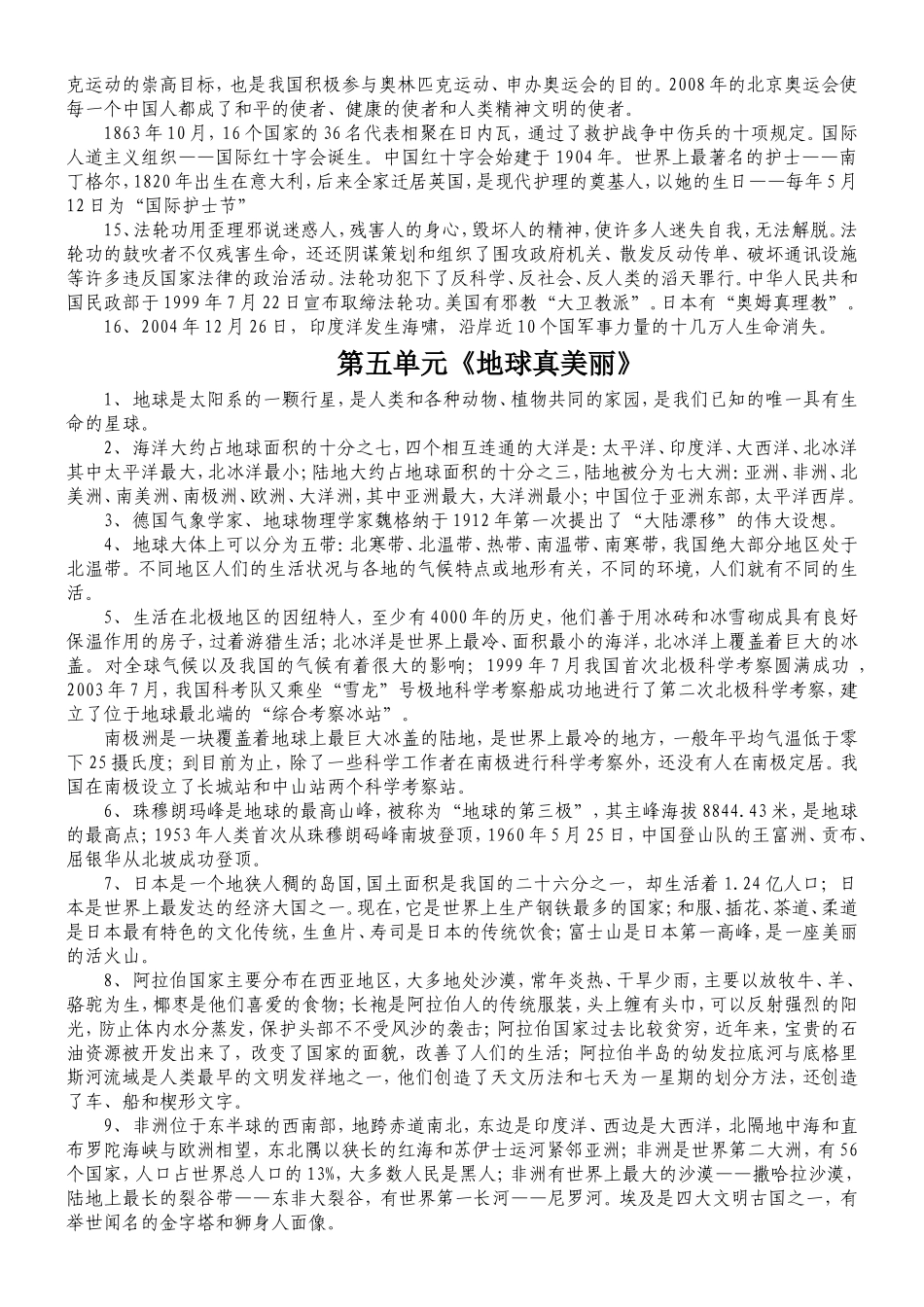 品德与社会小学六年级下期复习资料(北师大版)_第2页