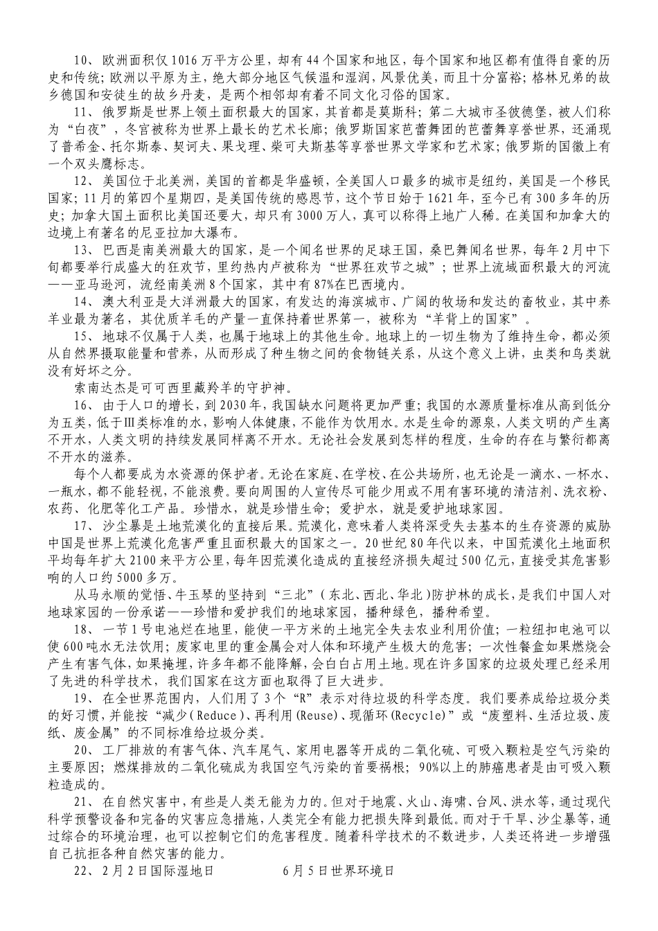 品德与社会小学六年级下期复习资料(北师大版)_第3页
