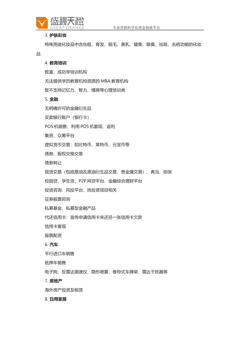 哪些行业可以投放朋友圈广告_第2页