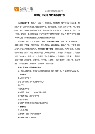 哪些行业可以投放朋友圈广告