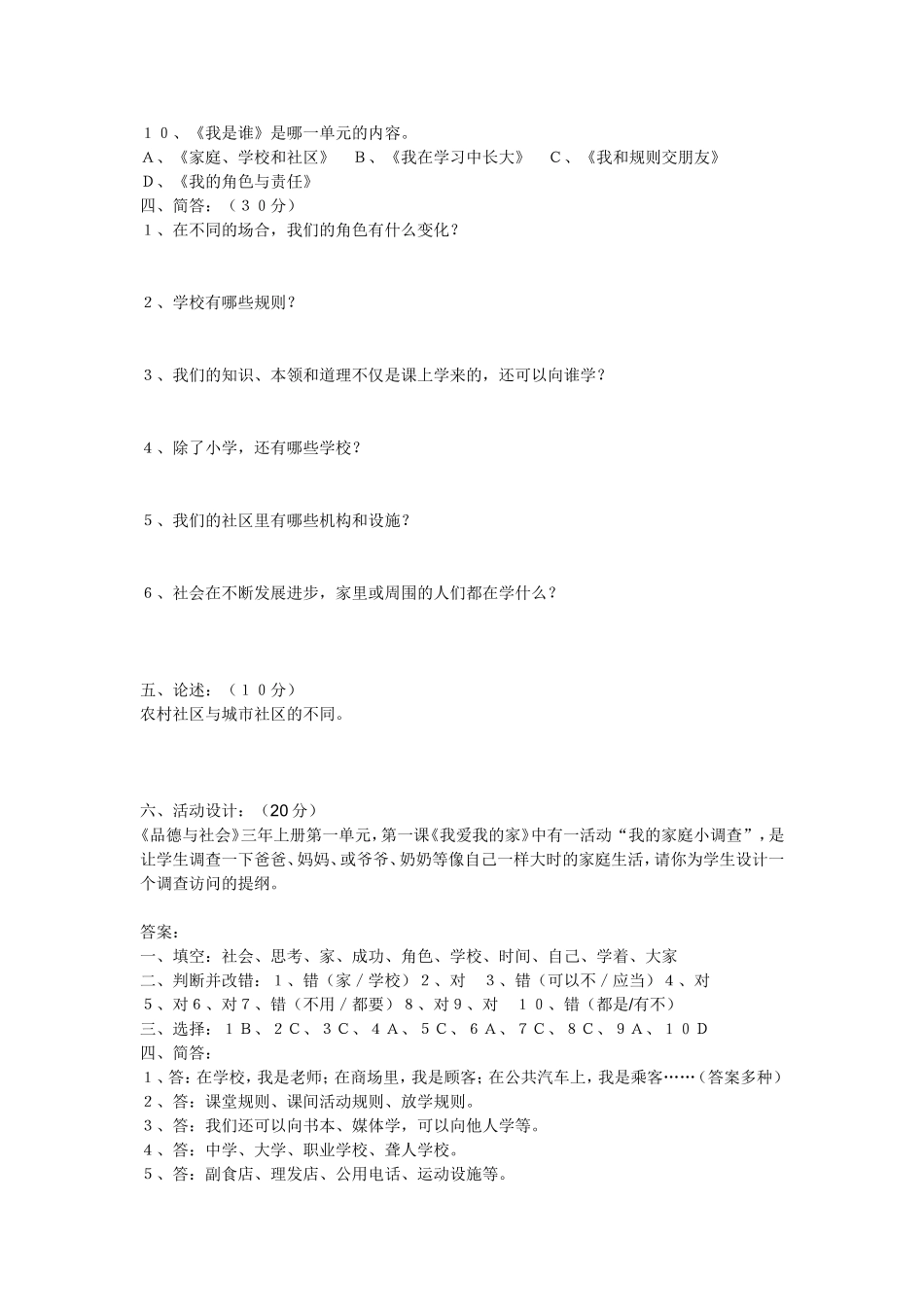 品德与社会学科教师专业知识考试练习试题_第2页