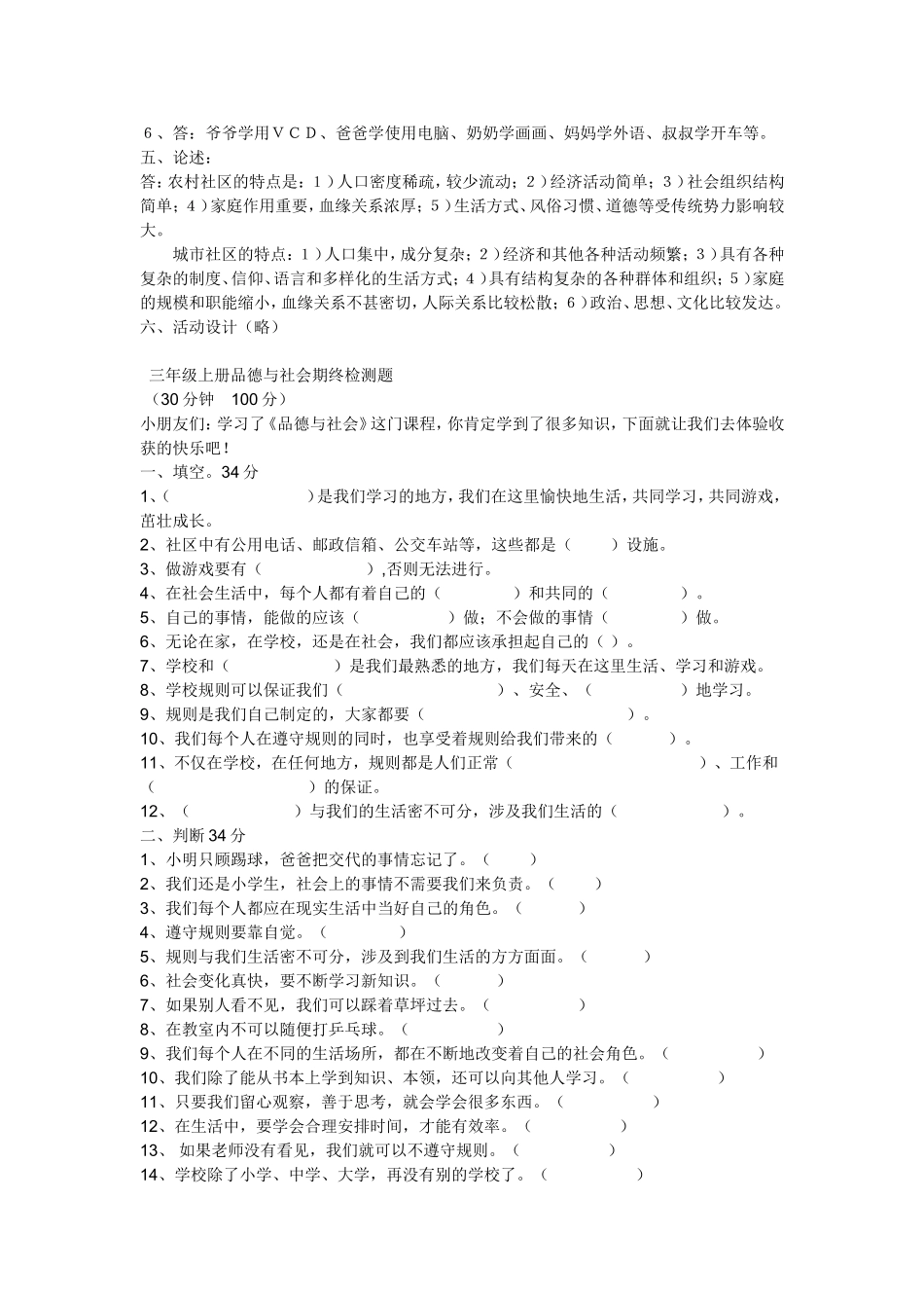 品德与社会学科教师专业知识考试练习试题_第3页