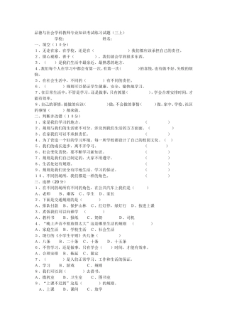 品德与社会学科教师专业知识考试练习试题