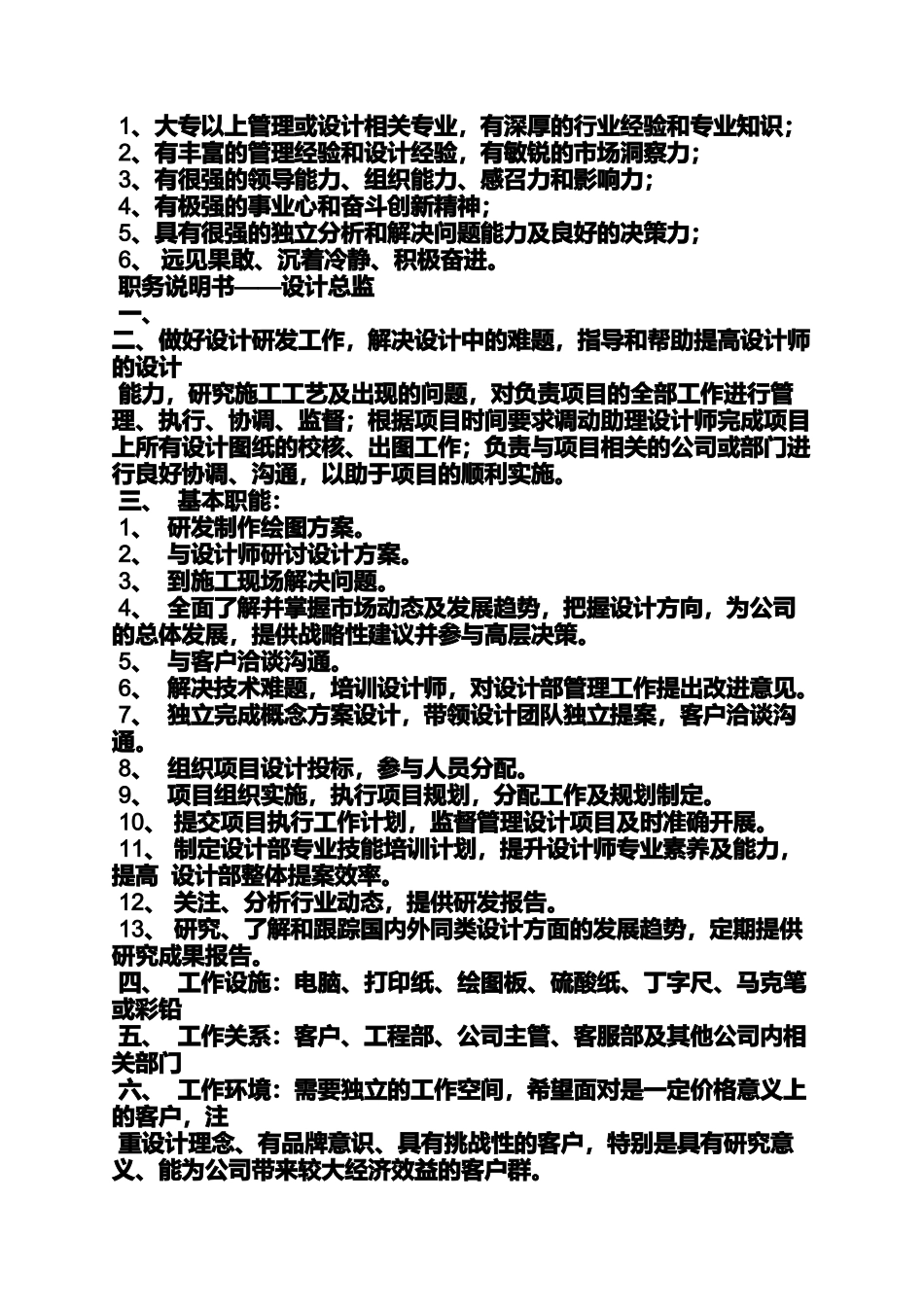 品牌设计师岗位职责_第2页