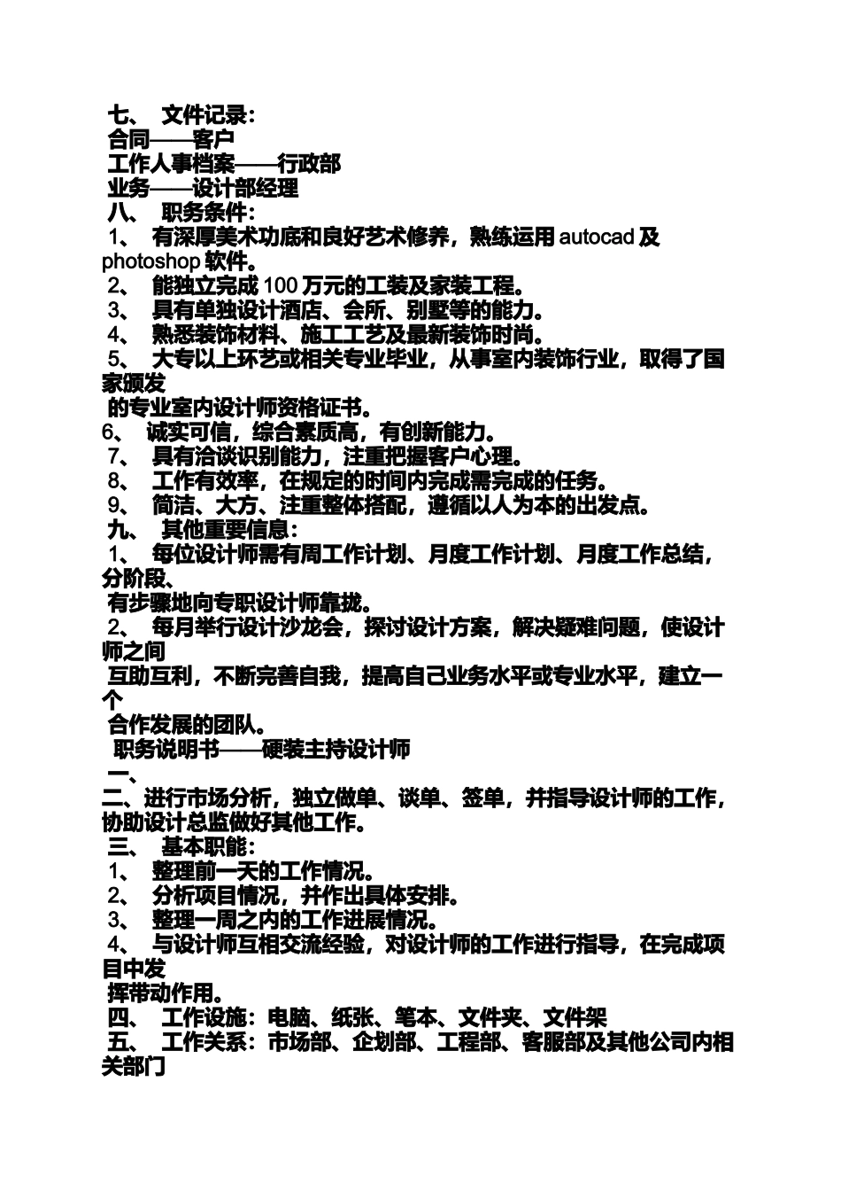 品牌设计师岗位职责_第3页