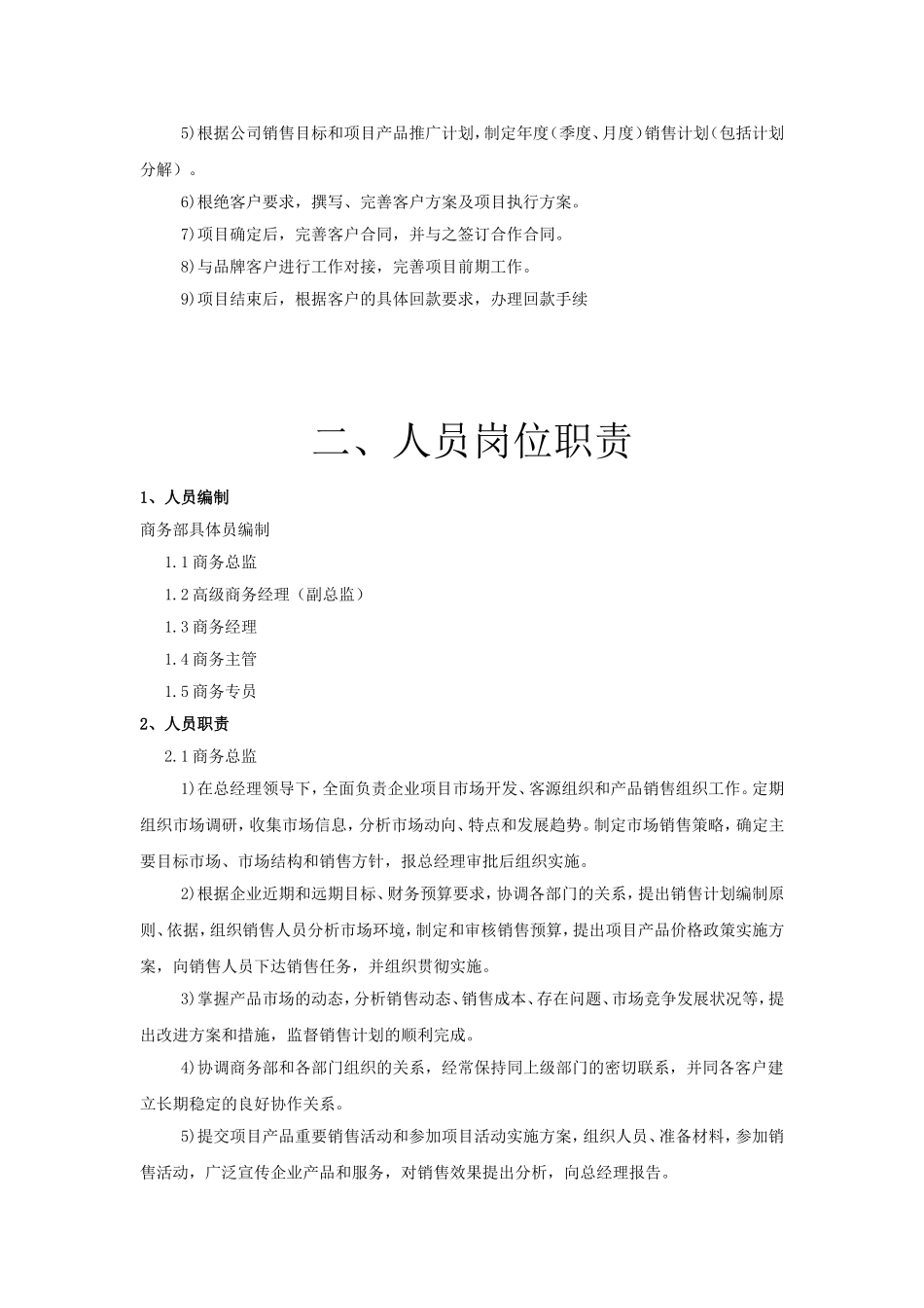 商务部职能与人员岗位职责_第3页