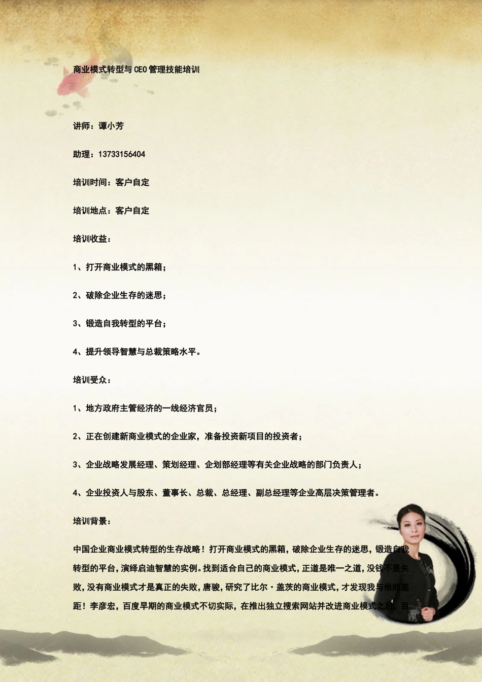 商业模式转型与CEO管理技能培训_第1页