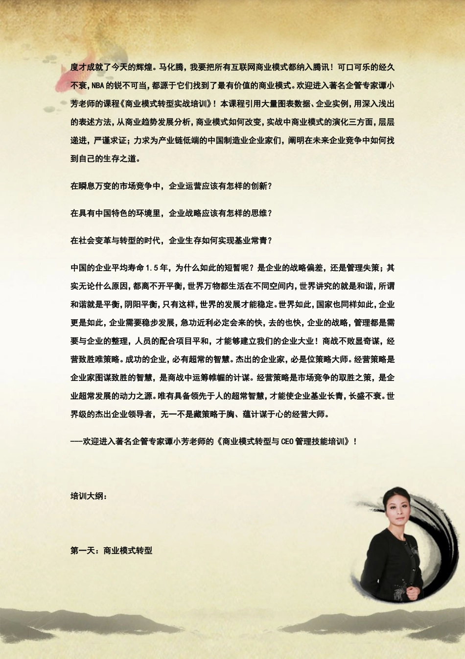 商业模式转型与CEO管理技能培训_第2页