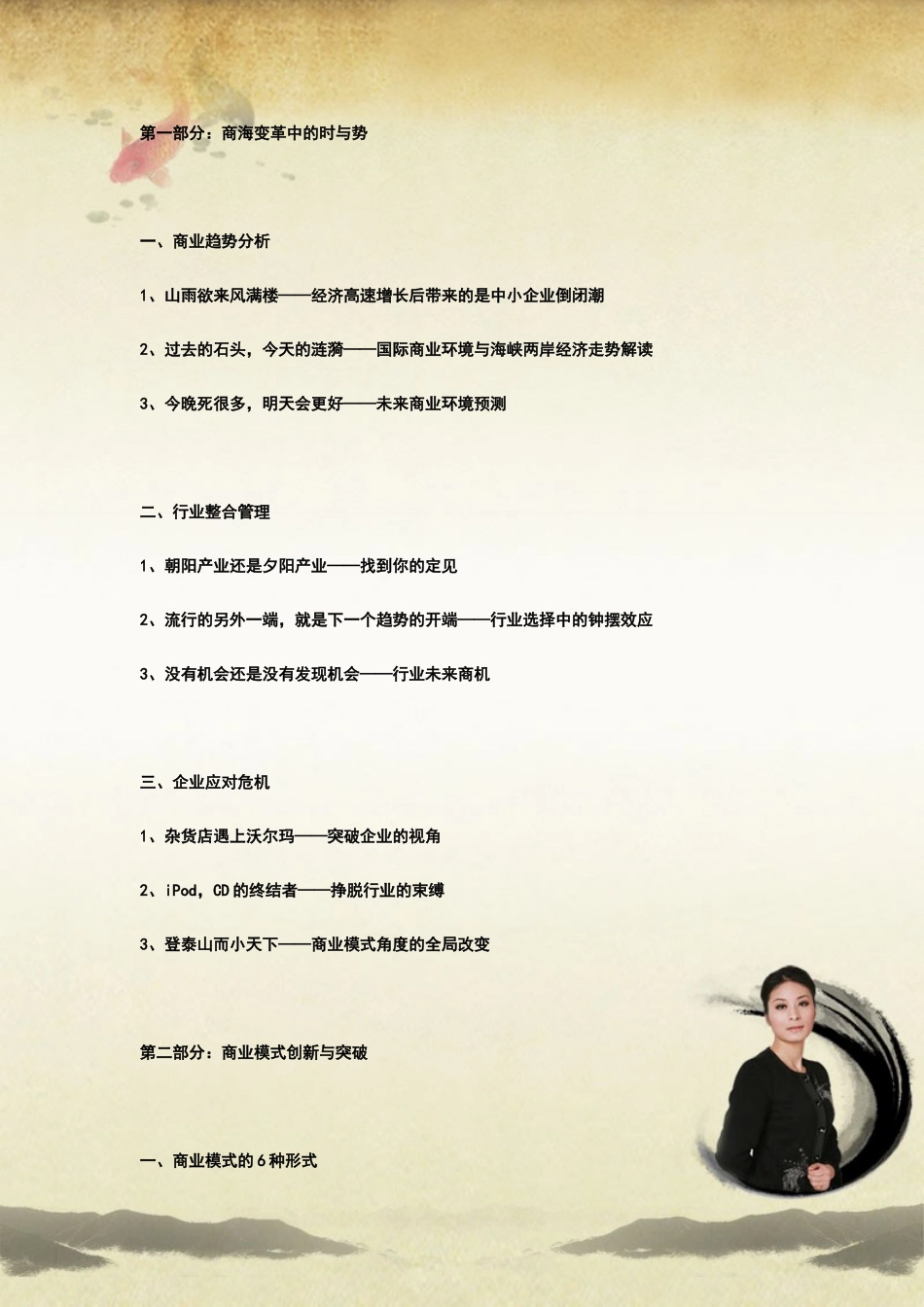 商业模式转型与CEO管理技能培训_第3页