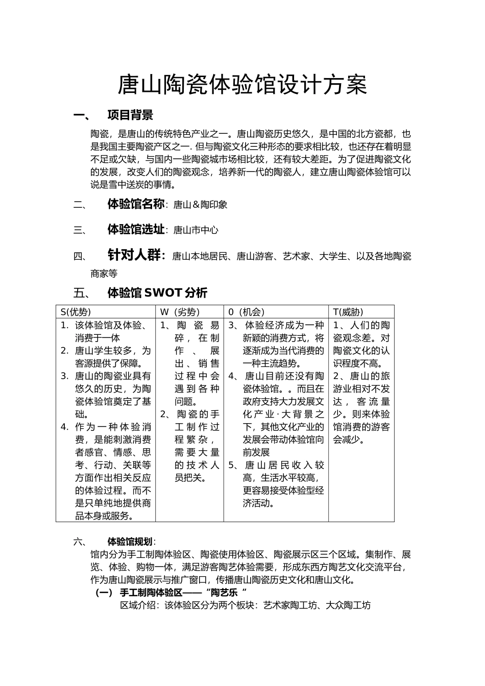 唐山陶瓷体验馆_第2页