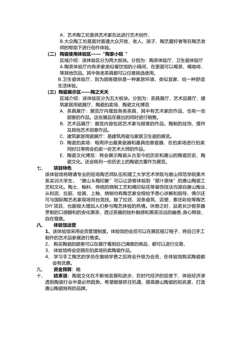 唐山陶瓷体验馆_第3页