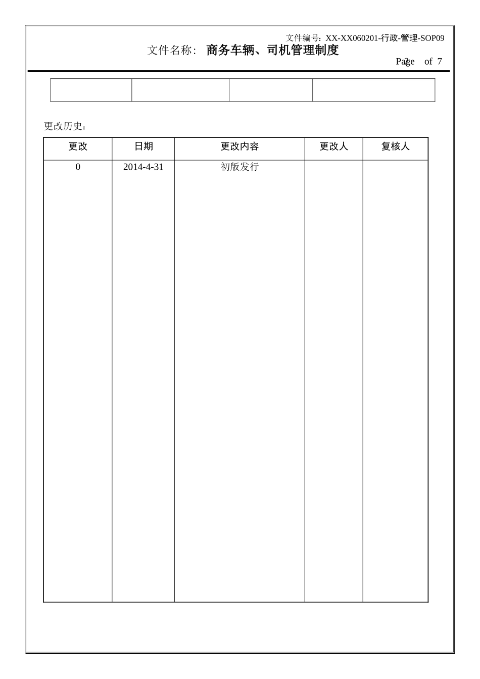 商务车辆、司机管理制度_第2页
