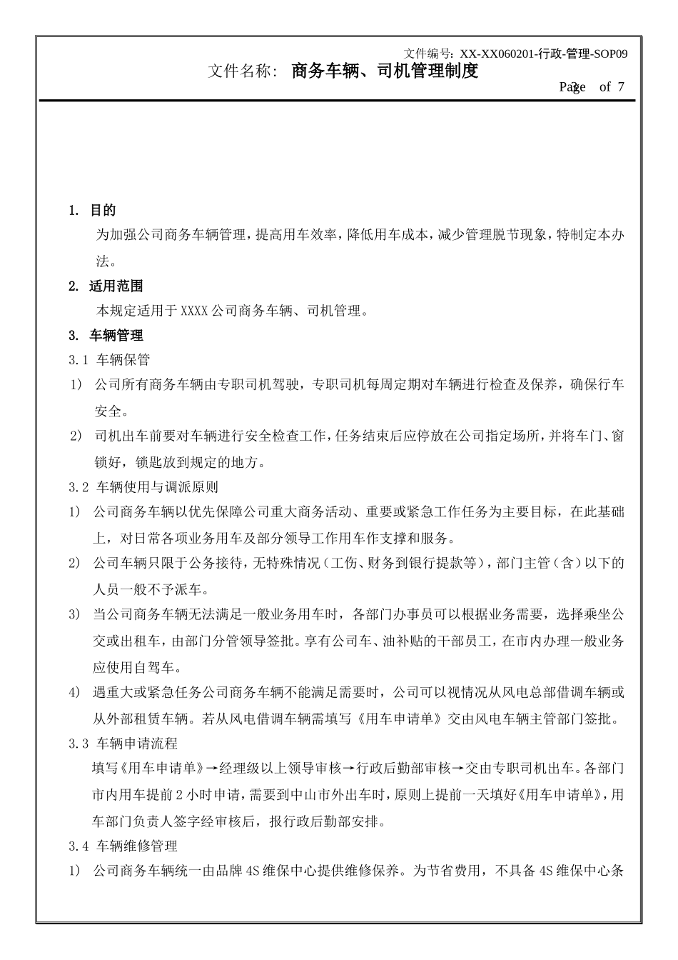 商务车辆、司机管理制度_第3页