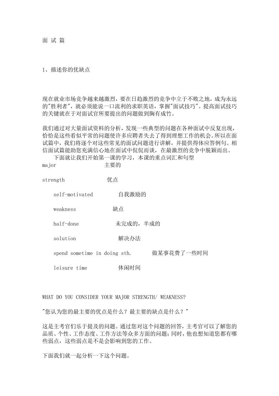 商务英语-面试篇_第1页