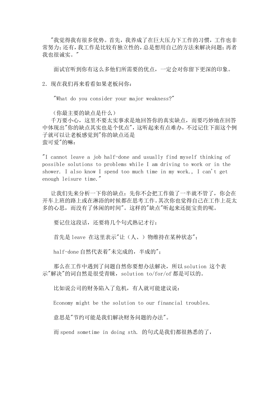 商务英语-面试篇_第3页